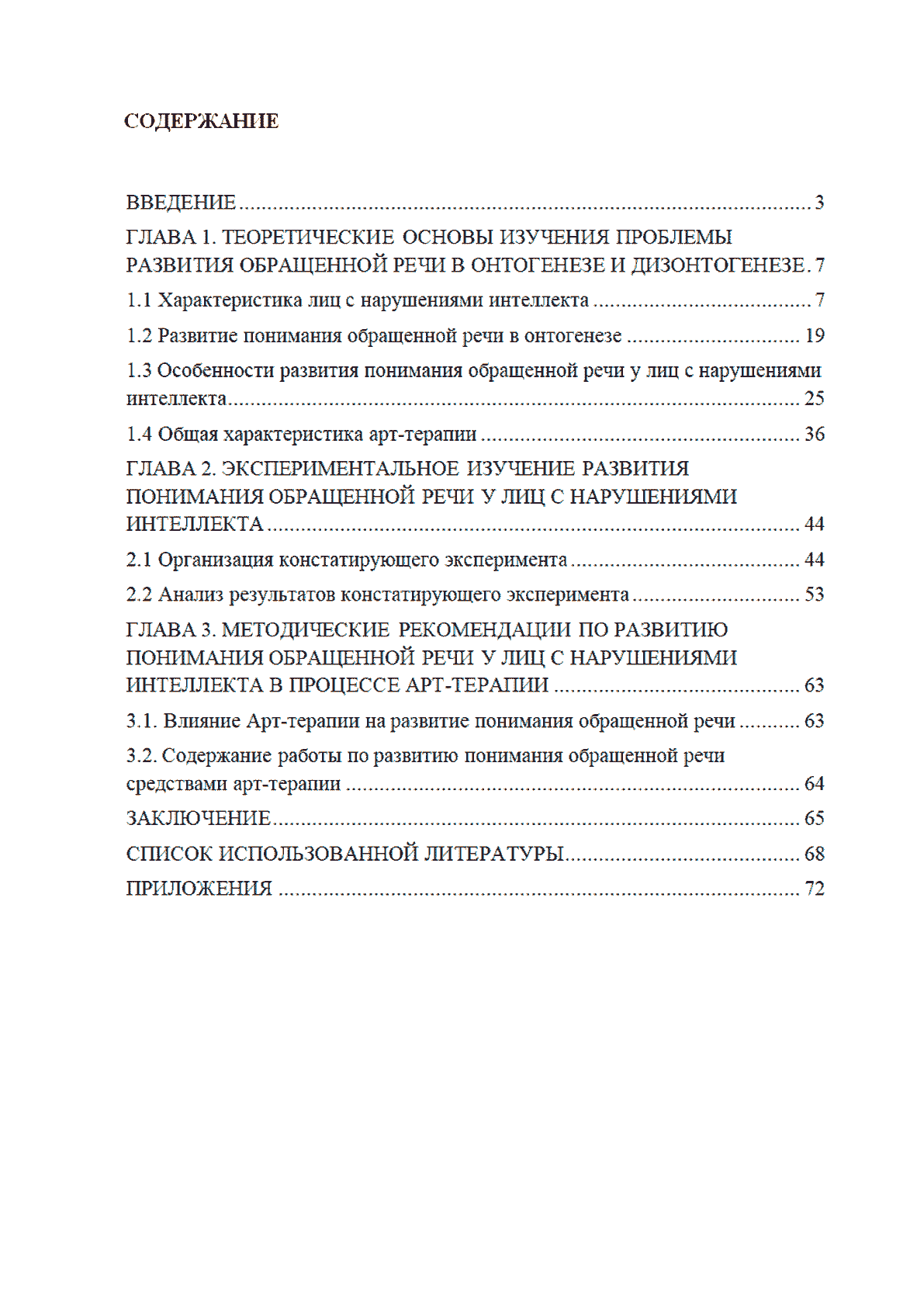 Дипломная работа: Некоммерческая организация