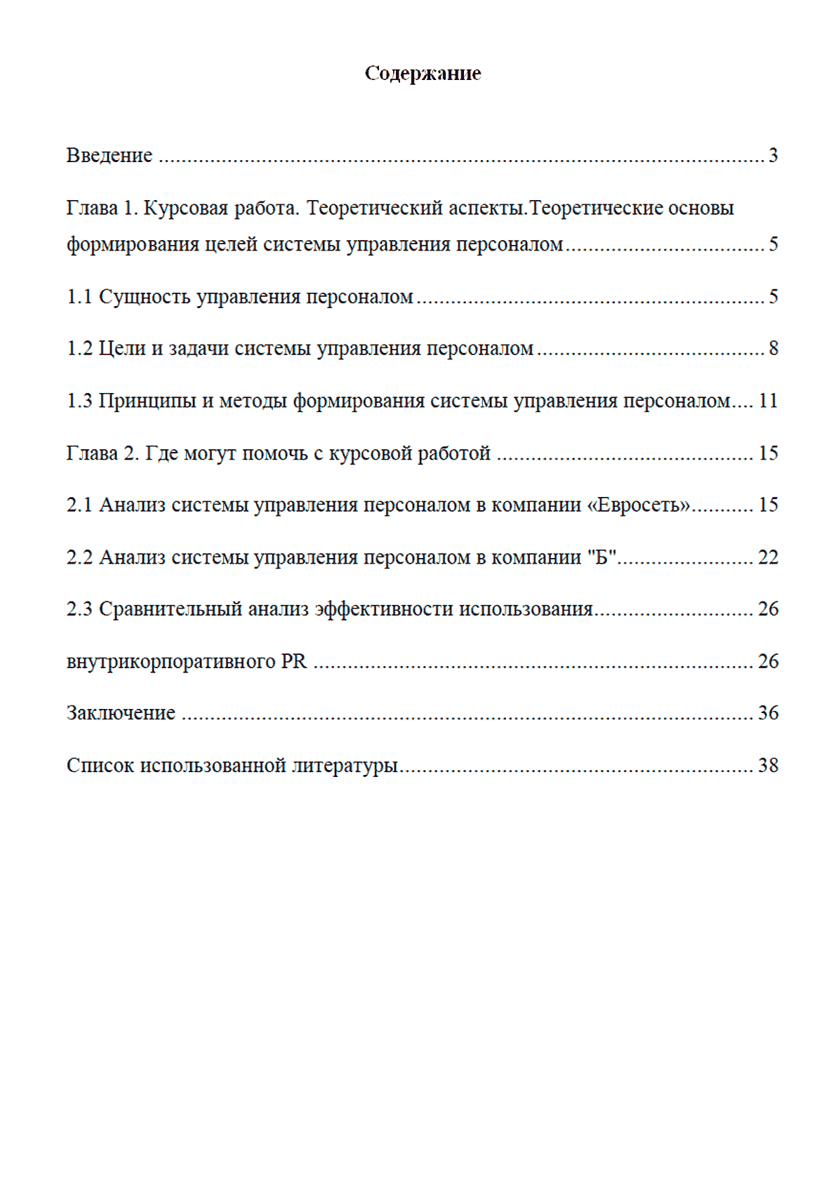 Курсовая работа по теме Консольные приложения