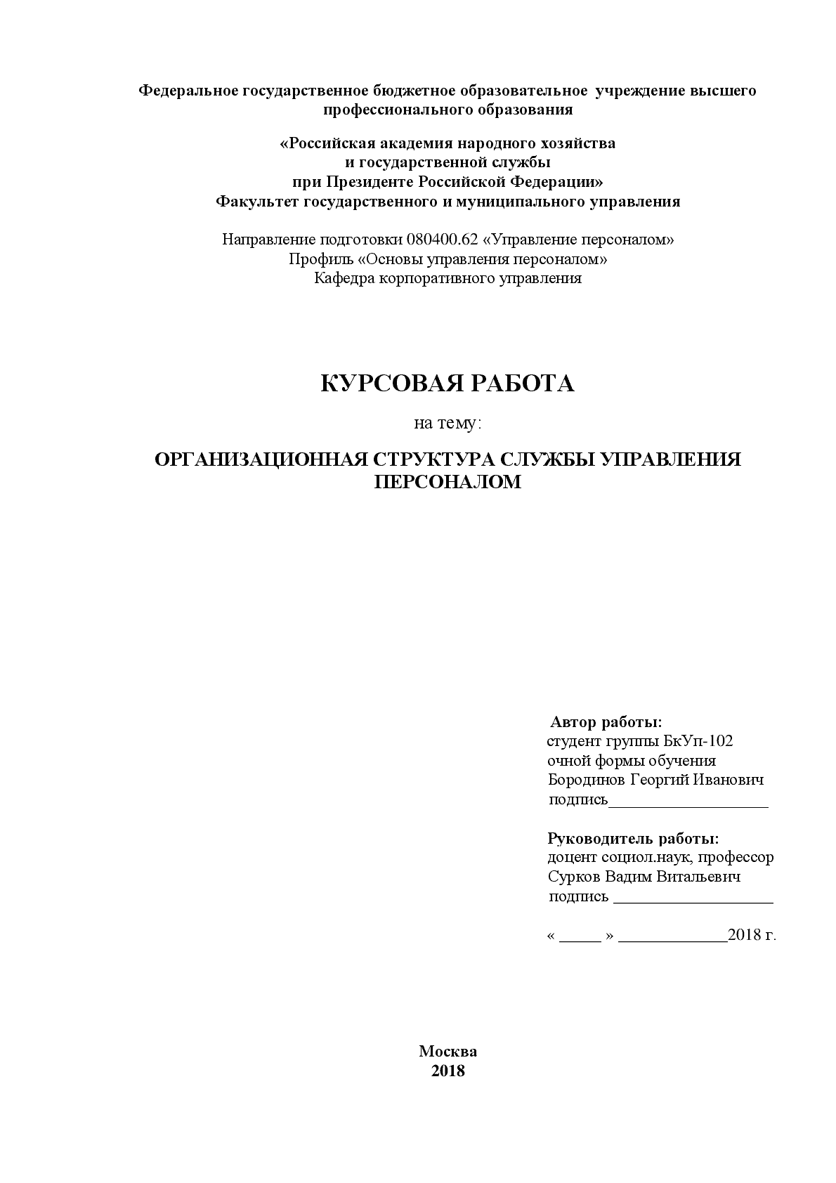 Курсовая работа по теме Основы муниципальной службы в Российской Федерации