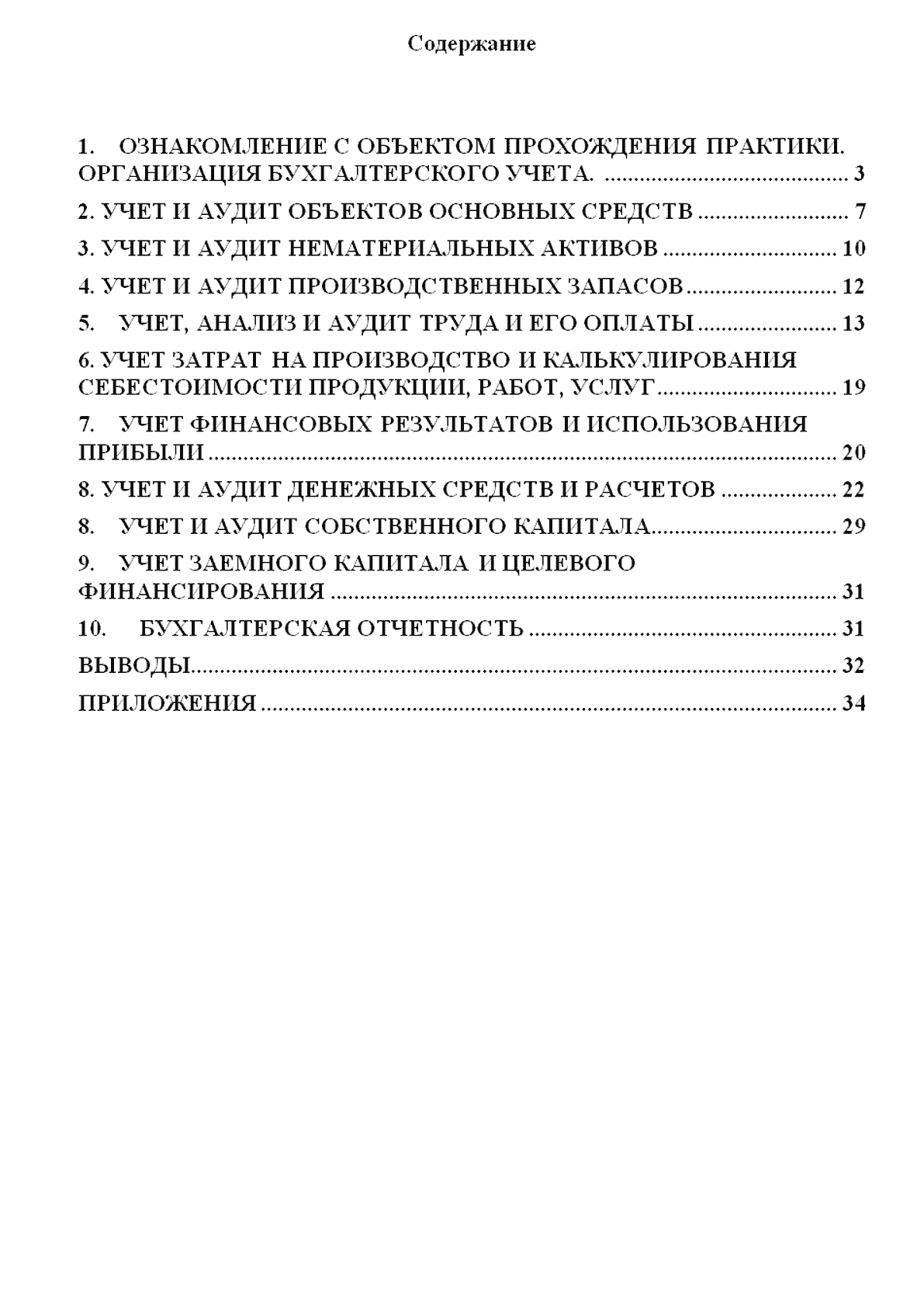 Реферат: Отчет по учебной практике