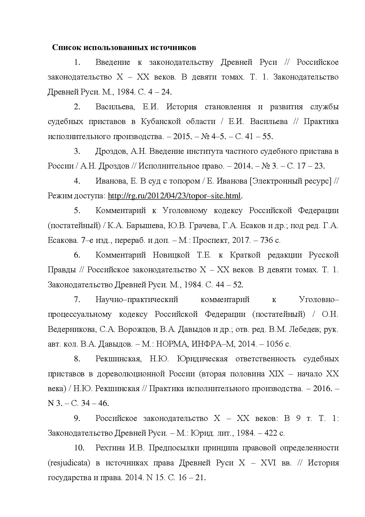 Реферат Литература