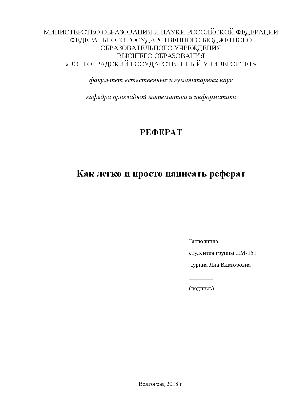 Реферат По Литературе Образец