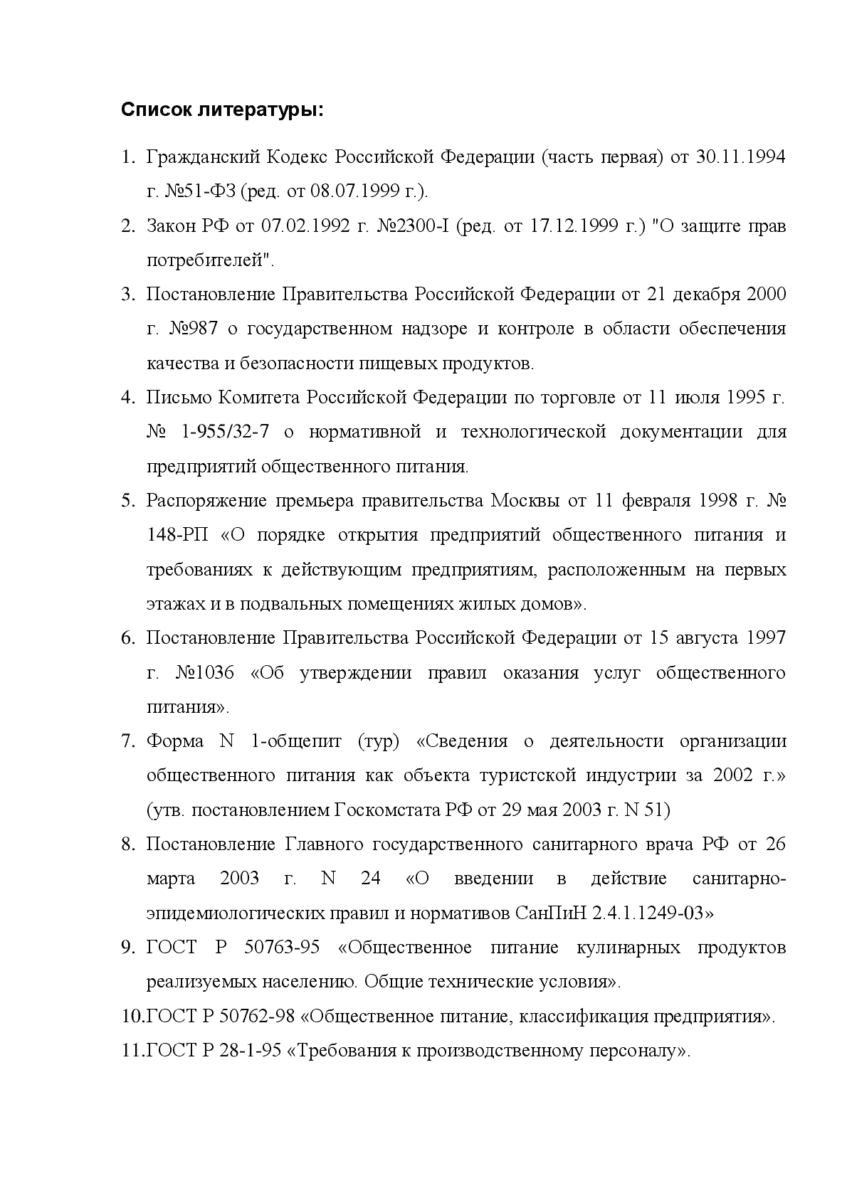 Курсовая работа по теме Законы правильного питания студентов