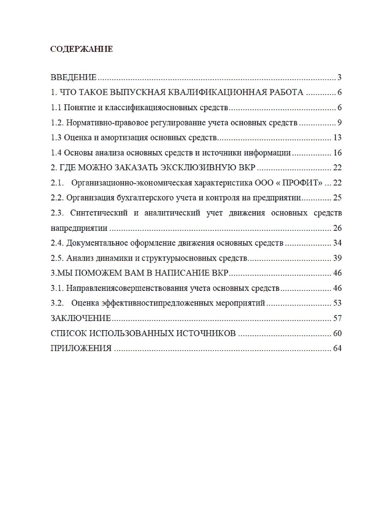 Реферат Образец Характеристика