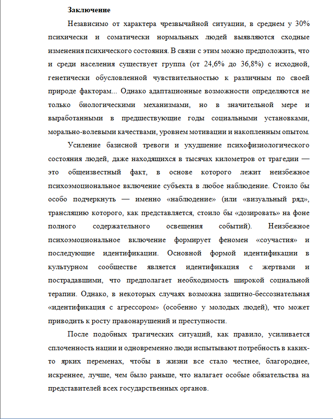 Пример заключения реферата образец
